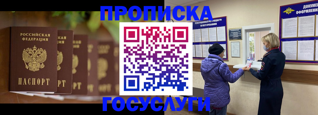 купить прописку в Дивногорске