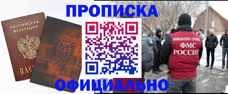 прописка от собственника в Дивногорске